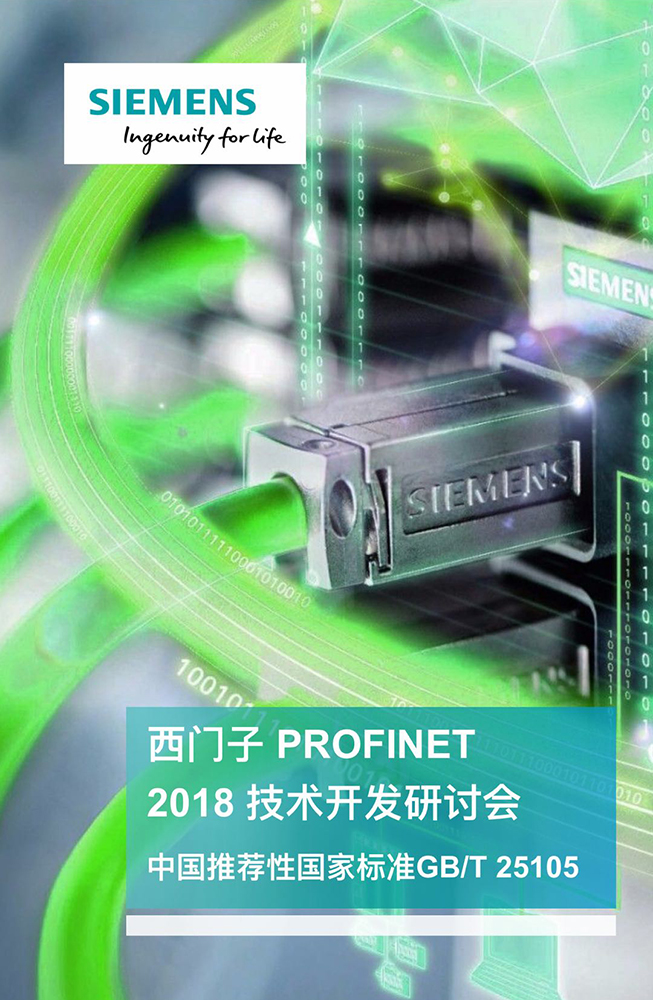邁信電氣對(duì)接西門子，完美適配PROFINET總線