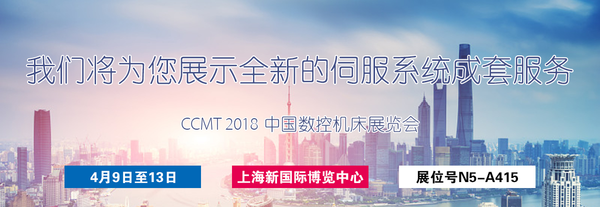 聚焦CCMT 2018，邁信電氣期待您的蒞臨！